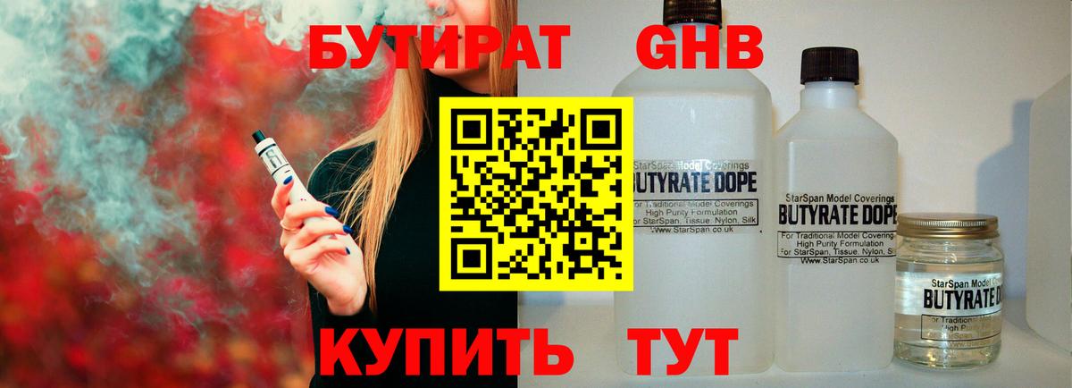 БУТИРАТ вода Партизанск