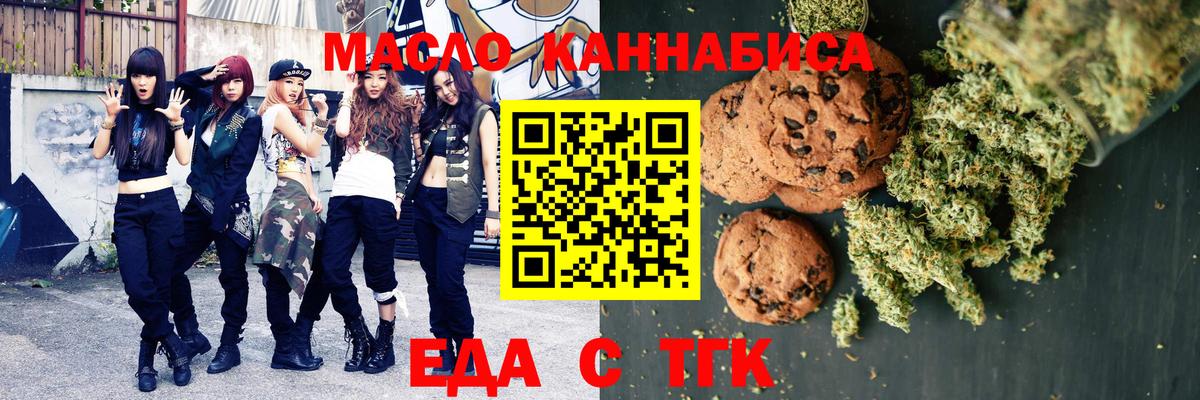 Партизанск  Cannafood марихуана  Вход с VPN 
