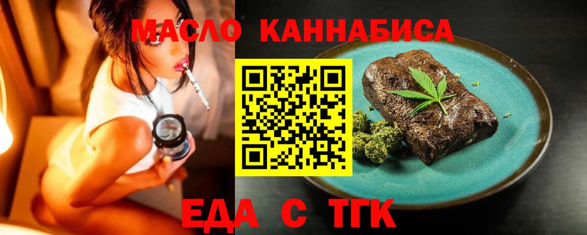 Печенье с ТГК конопля Партизанск