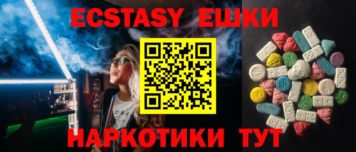 Ecstasy 250 мг  Вход с VPN  Партизанск 