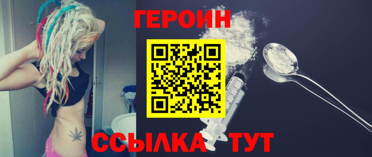 ГЕРОИН  Героин хмурый  Вход с VPN  Партизанск 