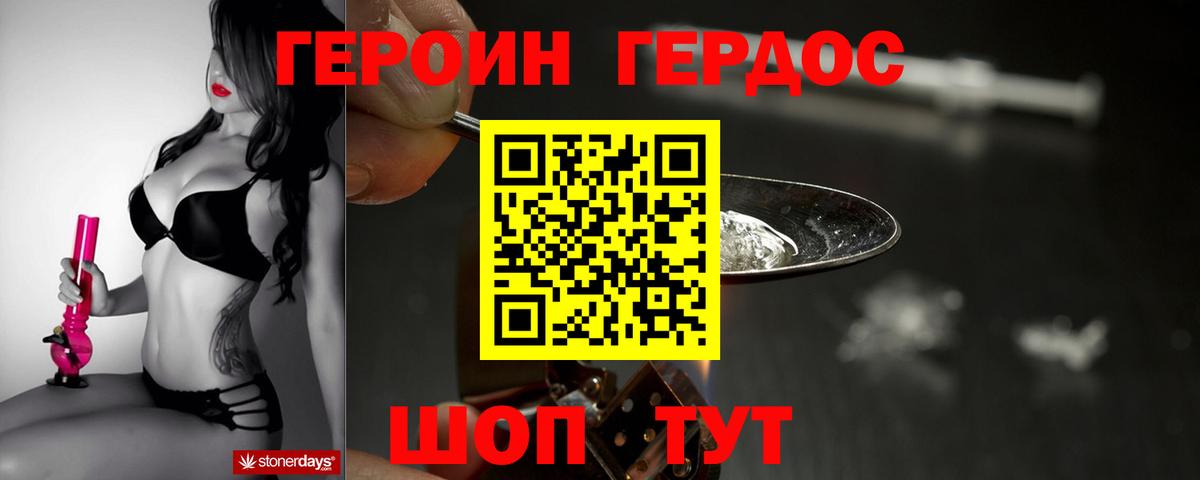 ГЕРОИН Heroin Партизанск