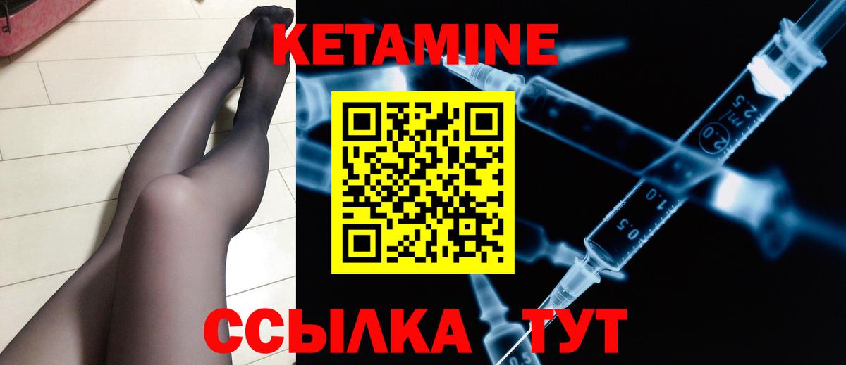 Кетамин VHQ Партизанск