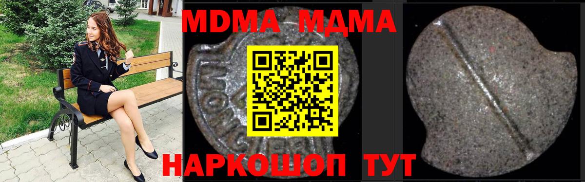 MDMA кристаллы Партизанск