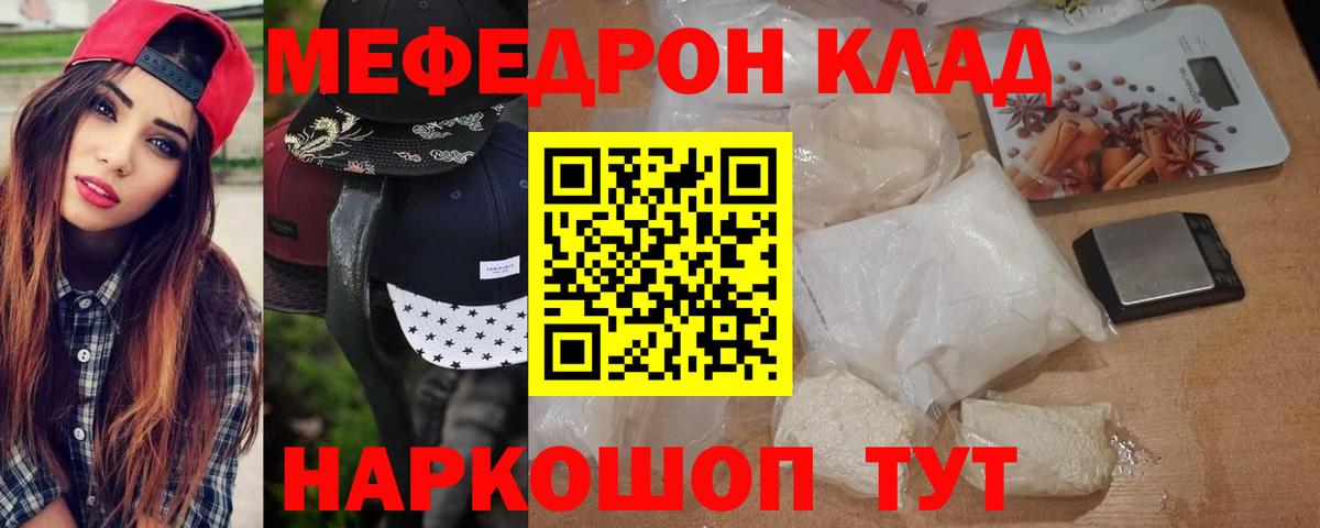 МЕФ  МЕФ мяу мяу  МЯУ-МЯУ  Партизанск  Меф мяу мяу  Вход с VPN 