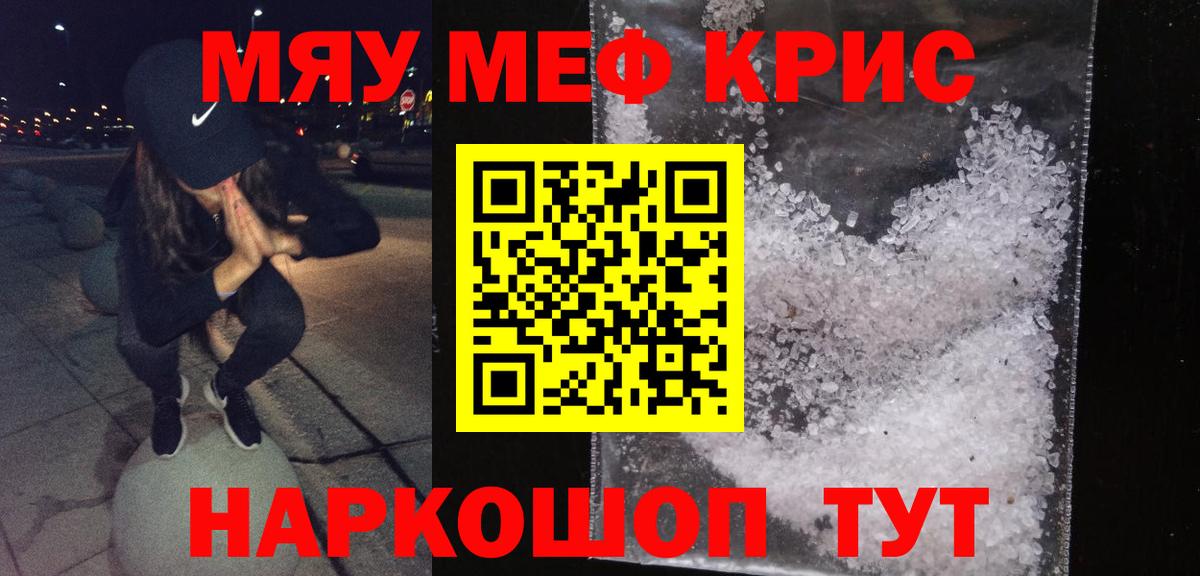 Меф мука Партизанск